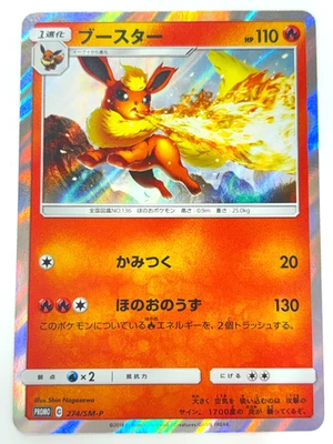 LP EX Pokemon Card Flareon 274/SM-P Jolteon GX Deluxe Set PROMO JAPAN - Image 1 of 3