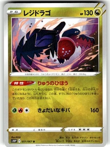 Pokemon Japanese s10p Space Juggler Card 051/067 Regidrago - Picture 1 of 4