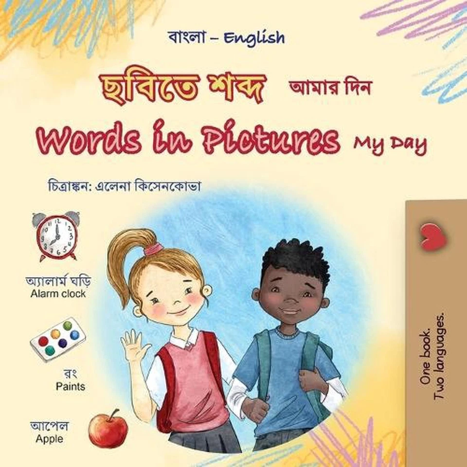 Words in Pictures - My Day (Bengali English Bilingual Children's Book) by Kidkid - Image 1 of 1