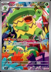 Ludicolo (AR) 081/080 Pokemon Karte M2: Inferno X Holo (Japanisch) - Bild 1 von 4