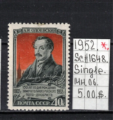 Soviet stamp 1952 SC#1648 MH OG COMB.SHIPPING IR120005 - Image 1 of 2
