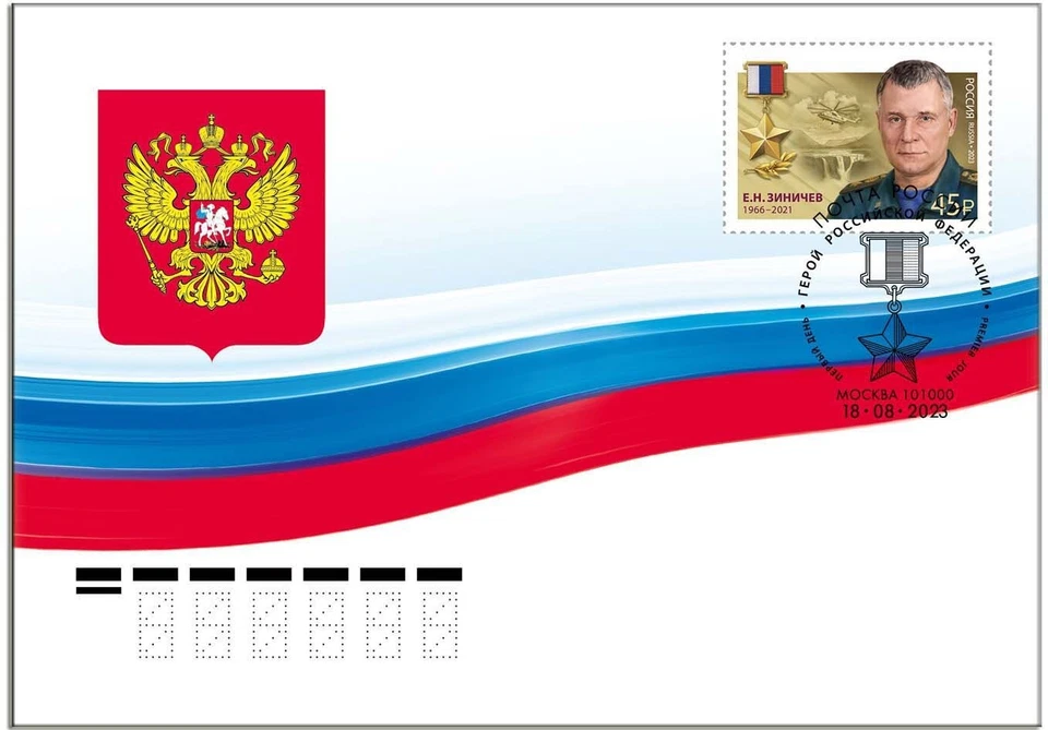 Russia-2023. Hero, General, Minister of Emergency Situations Yevgeny ZinichevFDC - Image 1 of 1
