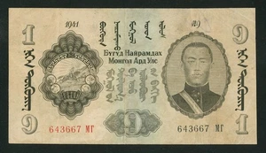 🔴MONGOLIA 1 Tugrik 1941 VF P-21 🔴 Rare - Picture 1 of 2