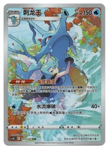 Pokemon TCG Kingdra | #123/122 CS3bC: Primordial Arts Torrent | Chinese - Picture 1 of 2