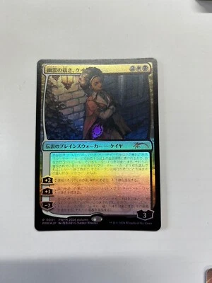 MTG Kaya, Spirits' Justice (Foil) Japanese PWFM 2024 Autumn Promo P0001 NM - Image 1 of 2