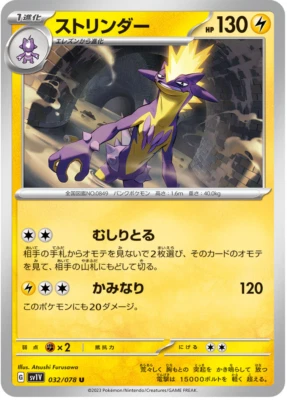 Toxtricity 032/078 Japanese Pokemon Card Violet EX sv1V US Seller - Image 1 of 2