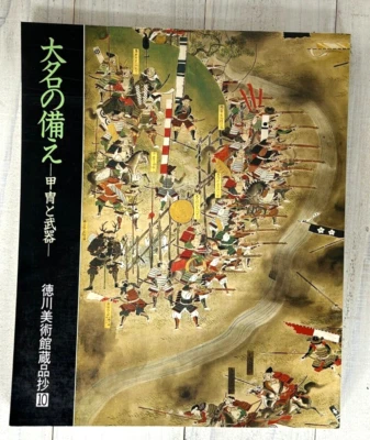 Armor and weapons of the feudal lord Photo book Tokugawa Art Museum Collection - Image 1 of 4