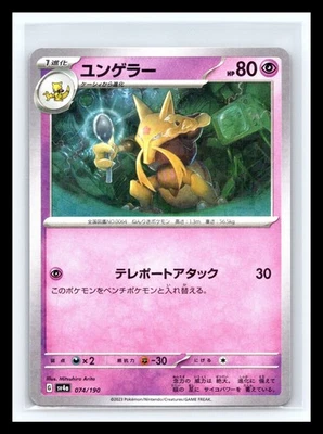 🔥  Kadabra (Reverse Holo) 074/190 SV4a Shiny Treasure ex Pokemon Card Japanese - Image 1 of 2