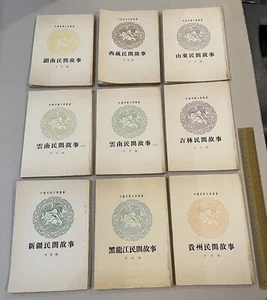 1974 Chinese folktale book diff province China x9 新疆/山東/雲南/湖南/西藏/吉林/貴州....中國民間故事 - Picture 1 of 17