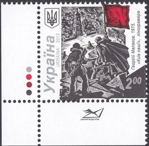 Ukraine 2013 MNH Corner Michel 1368 *** 70th Anniversary of Liberation of Kiev - Picture 1 of 1