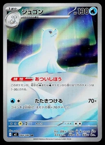 Dewgong 084/80 M2: Inferno X - Picture 1 of 2