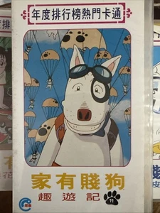 Heisei Inu Monogatari Bow Wow Dog 11 VHS  Anime Japan Rare - Picture 1 of 3