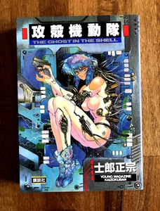 The Ghost In The Shell Volume 1 - MASAMUNE SHIROW Manga ** Japanese ** - Picture 1 of 8