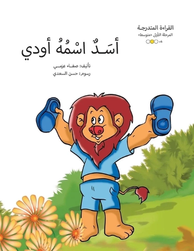 by Safaa ???? Azmy ???? (Arabic) Paperback Book - Image 1 of 1