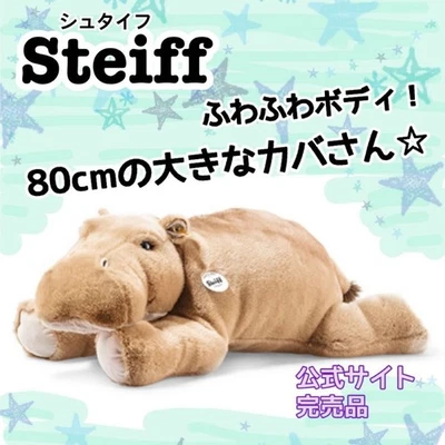 Steiff Mocky the Hippo Plush 80cm Giant Stuffed Animal Rare New - Image 1 of 4