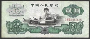 China, 2 yuanes 1960, circulado, con estrella Waternark, en estado bastante bueno+ - Imagen 1 de 4