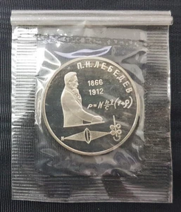 Russia USSR 1 Rouble PROOF 1991 P.N. Lebedev KM Y261 - Picture 1 of 2