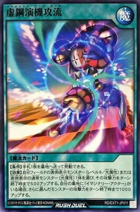 Yugioh Rush Duel RD/EXT1-JP011 Imaginary Arc Turbo - Bild 1 von 2