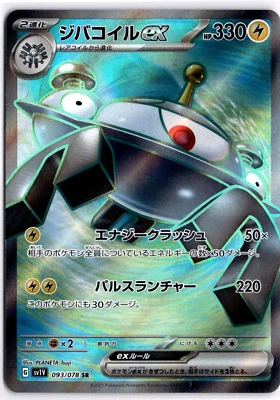 Pokemon TCG Japanese Magnezone ex SR 093/078 sv1v Violet ex Near Mint/Mint - Image 1 of 2