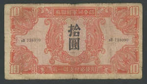 🔴CHINA 10 Yuan 1945 aFINE WWII PM33 Soviet Red Army 🔴DV - Picture 1 of 2