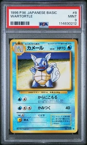 PSA 9 Wartortle No. 008 Base Set Pokemon Japanese - Picture 1 of 2