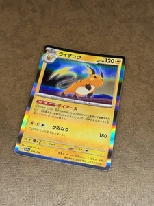 Raichu 056/190 - Holo - Sv4a Shiny Treasure - Japanese Pokemon TCG - Picture 1 of 3