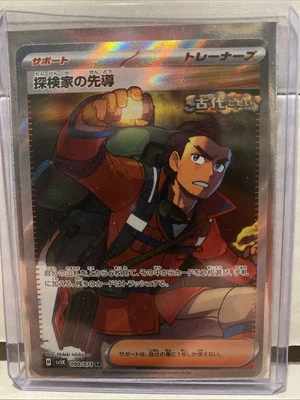 Explorer's Guidance 090/071 Sv5k: Wild Force Holo (Japanese) - Image 1 of 4