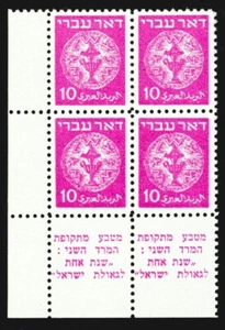 Israel 1948 Doar Ivri 10 Mil Magenta Type Variety Tab Block - ****SUPERB MNH**** - Bild 1 von 1