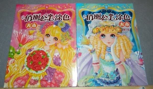 Set of 2 Chinese Princess Fantasy Girls Adult Coloring Books 4826 4853 - Picture 1 of 10