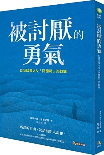 Courage to be disliked (Chinese Edition) by Ichiro Kishimi - Image 1 of 1