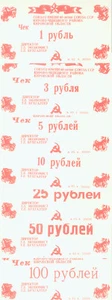 COMPLETE SET of 7 VALUES KIROV RUSSIA SOVHOZ MONEY 1985 - Picture 1 of 1