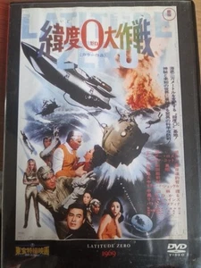 LATITUDE ZERO DVD -Japanese Release - DEAGOSTINI - RARE R2 IMPORT - Picture 1 of 2
