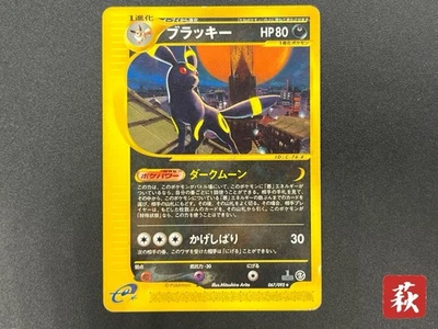 (MP) Umbreon 067/092 e Series Non Rare 2002 Pokemon Card Japanese #2510160007 - Image 1 of 4
