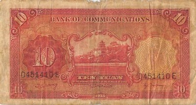 China  10  Yuan  1935  Series  D-E Circulated Banknote LB22 - Image 1 of 2