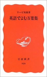 Manyoshu Reading in English Japanese English Bilingual Book - Picture 1 of 3