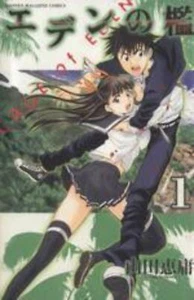 *Juego completo*Cage of Eden Vol.1 - 21: japonés/ (G) - Imagen 1 de 1