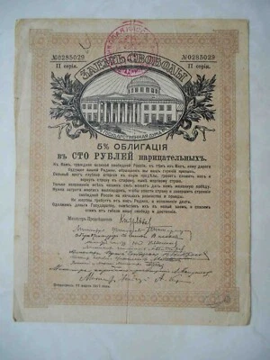 Russia 1917 State Treasury. 100 Rubles, Liberty loan. Stamp Vladimir treasury - Image 1 of 3