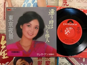 [MusicWall] Teresa Teng (鄧麗君) 逢う時はいつも他人 7" EP EP237 - Bild 1 von 2
