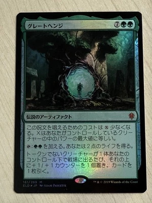 MTG ELD 161 The Great Henge NM JP FOIL - Image 1 of 2