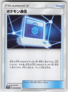 Pokemon Communication Uncommon SM11a: Remix Bout 054/064 Japanese Pokemon - Picture 1 of 2