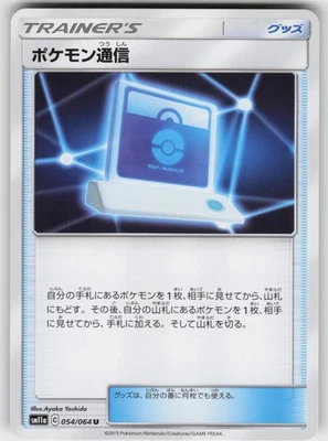 Pokemon Communication Uncommon SM11a: Remix Bout 054/064 Japanese Pokemon - Image 1 of 2