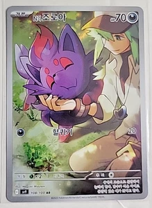 2025 Near Mint Pokemon N's Zorua AR 108/100 SV9 Battle Partners Japanese - Bild 1 von 4