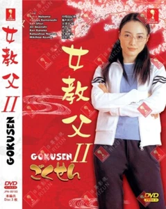 DVD Japanese Drama GOKUSEN 2 Eps 1-10END English Subtitle All Region FREESHIP - Imagen 1 de 5