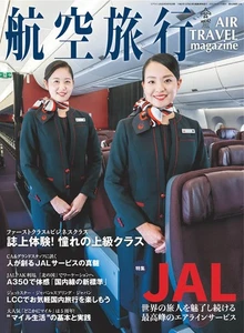 Aerial Travel September 2022 Vol.42 BOOK JAL special feature New Japan - Picture 1 of 1