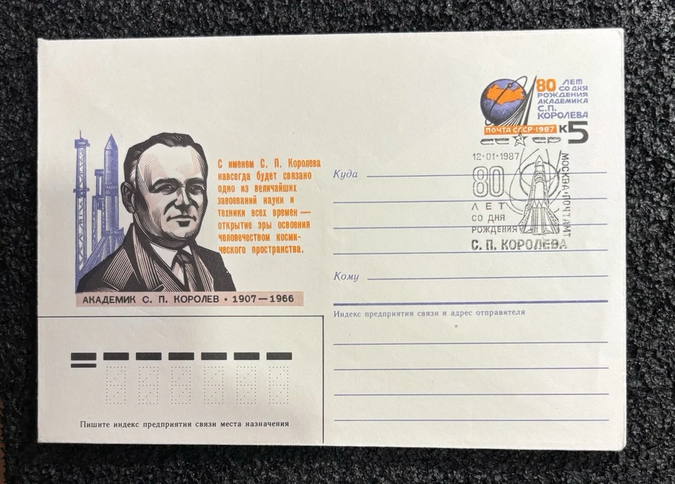 VINTAGE  Stamped POST COVER . Sergey Korolev FATHER Soviet Space Program IN09b - Image 1 of 1