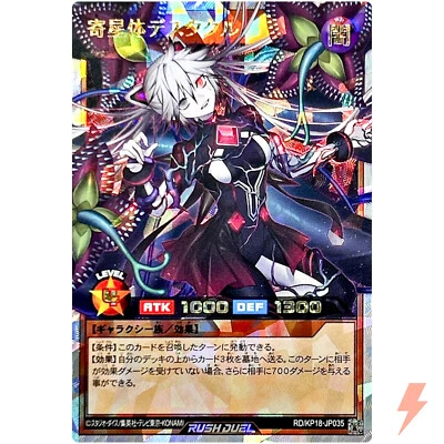Deathtacle the Strange Star Parasite - Over Rush Rare RD/KP18-JP035 - Rush Duel - Image 1 of 3