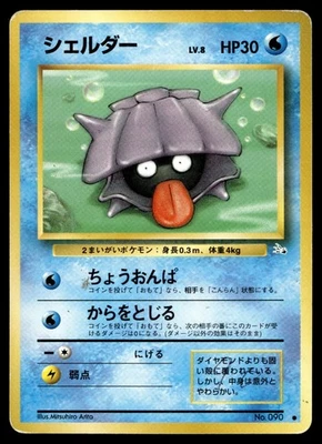 Shellder  Mystery of the Fossils - Image 1 of 2