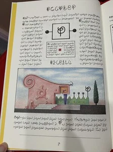 Codex Seraphinianus By Luigi Serafini Framable Print Number 2 - Picture 1 of 6