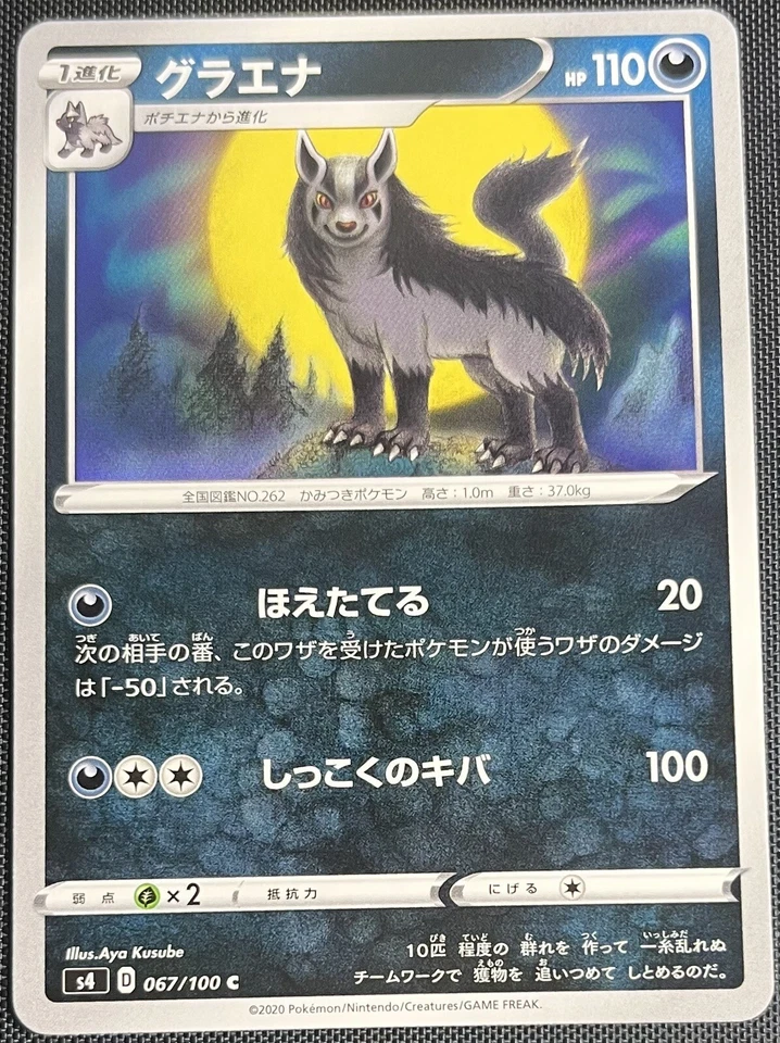 Mightyena 067/100 Pokemon Japanese Amazing Volt Tackle Sword & Shield S4 - Image 1 of 2