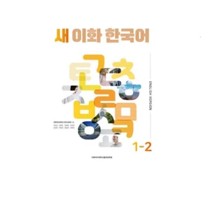 Ewha Korean 1-2 English Ver New Version - Picture 1 of 1